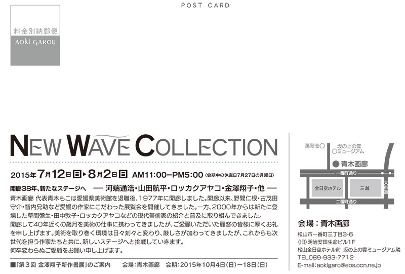 NEW WAVE COLLECTION